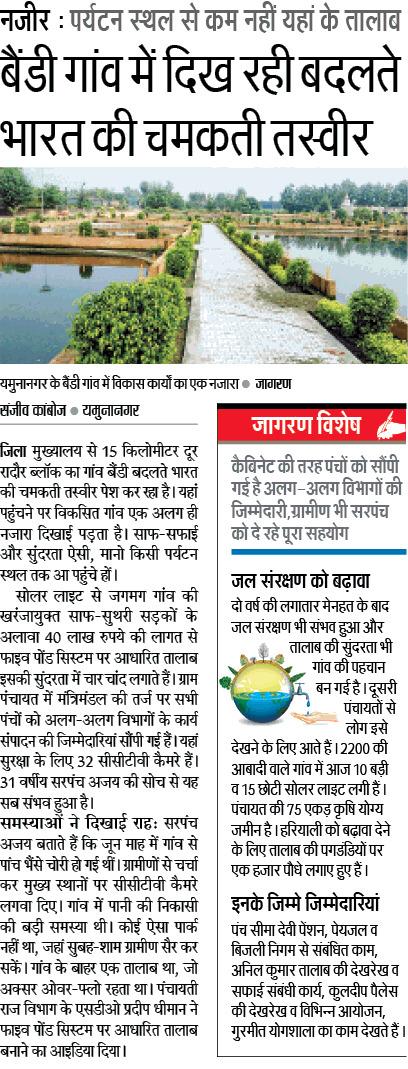 Waste Water Governance : Dream becomes reality - A case study of Baindi village of District Yamunanagar, Haryana